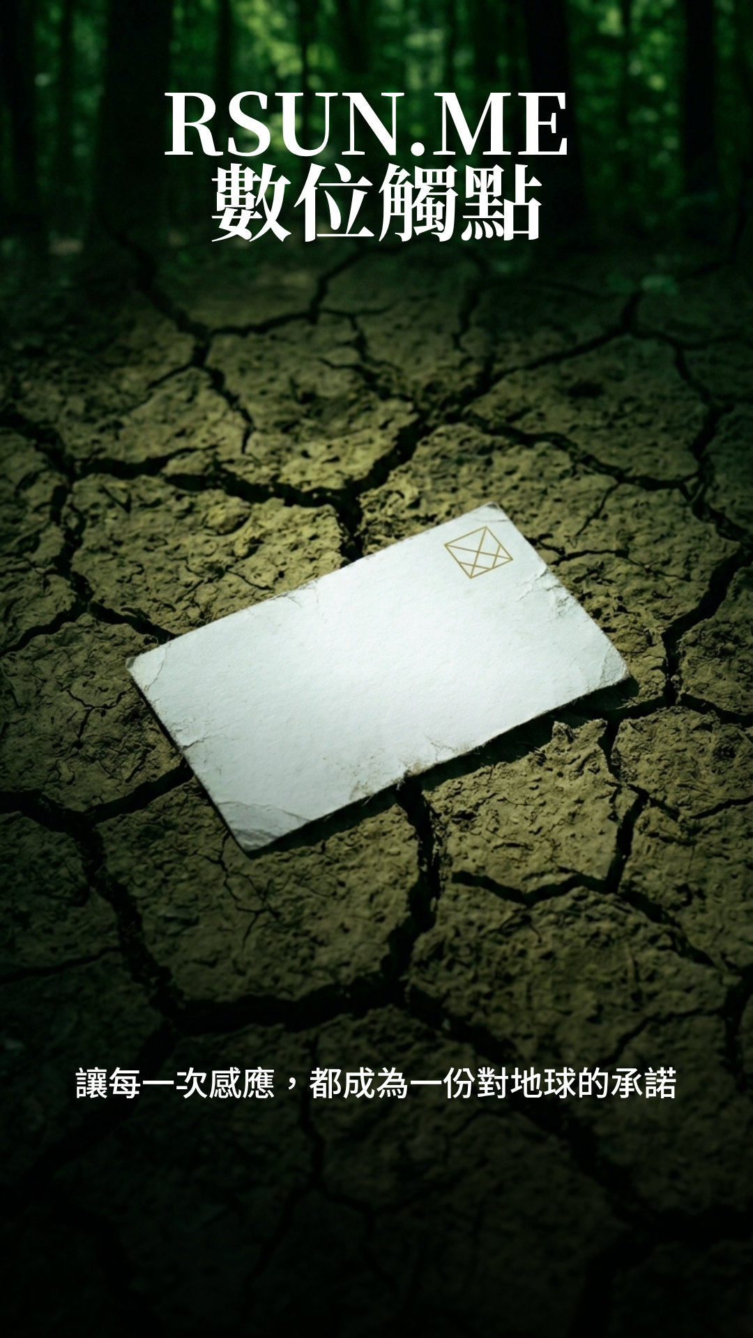 RSun.me 數位觸點